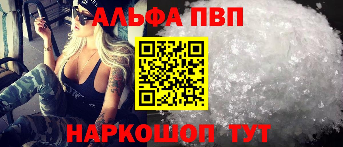 Альфа ПВП Crystall Богородицк