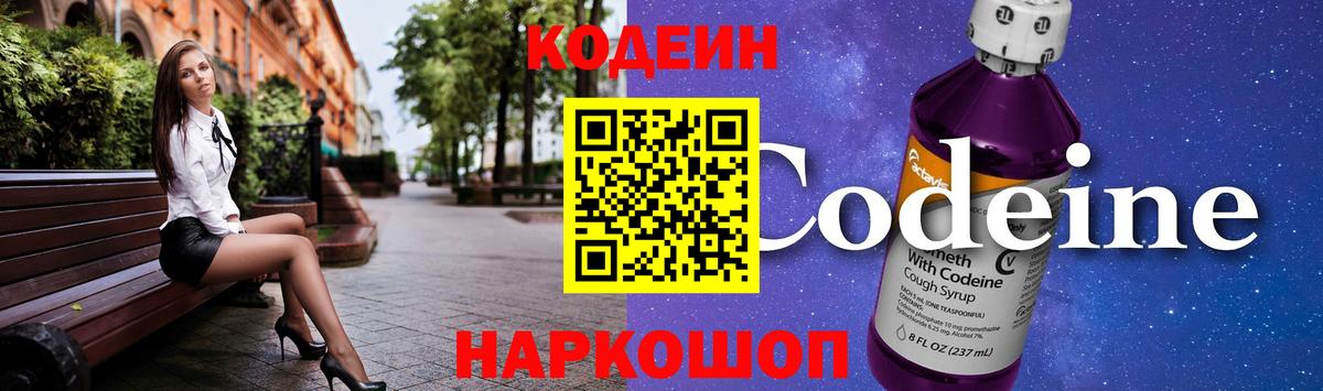 Кодеин напиток Lean (лин)  Вход с VPN  Богородицк  Кодеиновый сироп Lean Purple Drank 