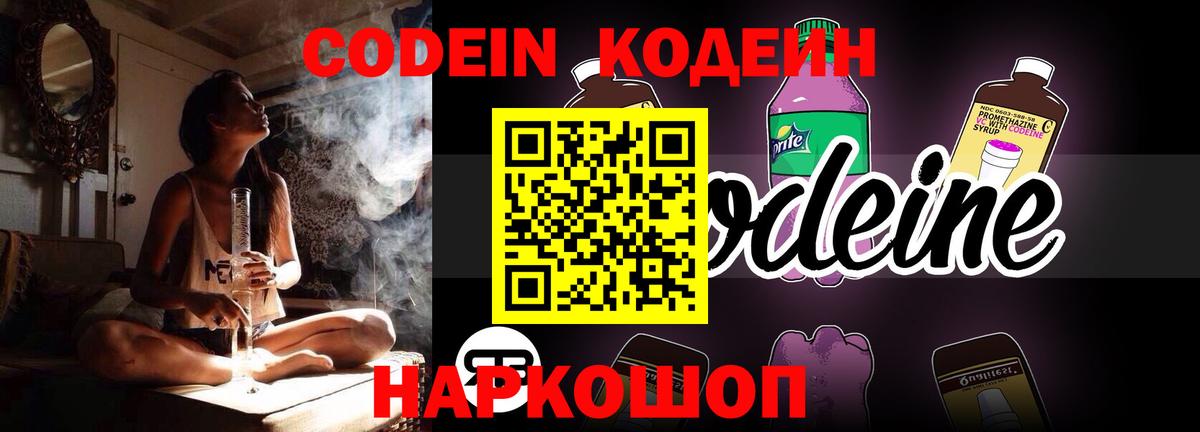 Кодеин Purple Drank Богородицк