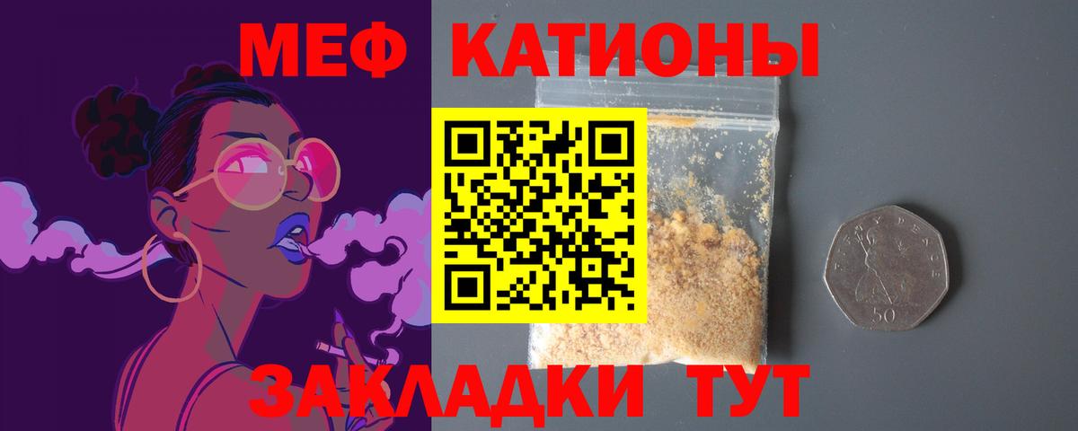 Меф мяу мяу кристаллы Богородицк