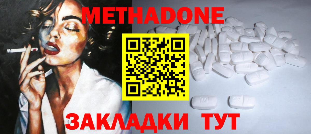 Богородицк  МЕТАДОН VHQ  МЕТАДОН белоснежный  Вход с VPN 
