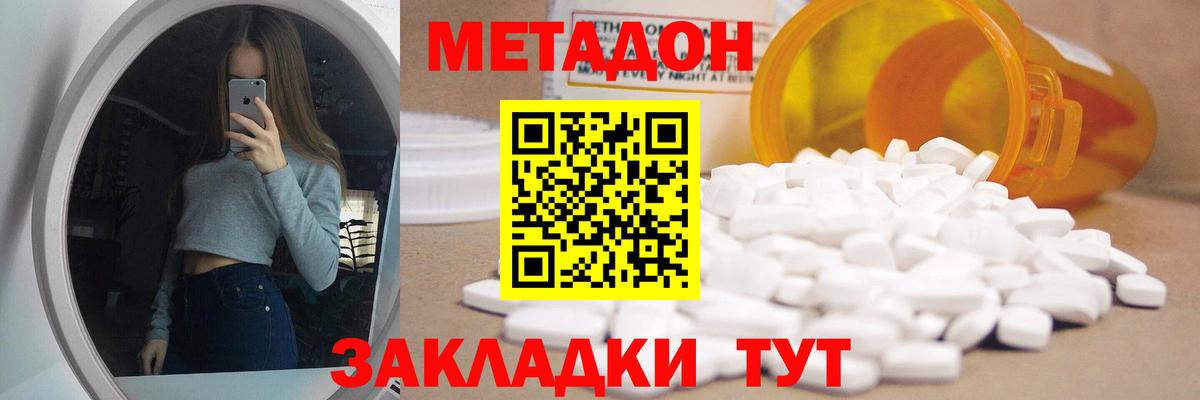 МЕТАДОН кристалл Богородицк